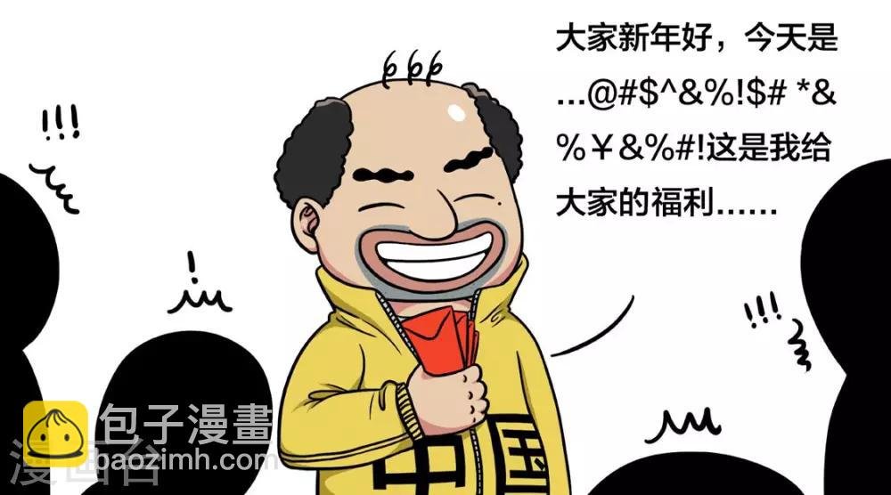 第1话 开工福利？呵~