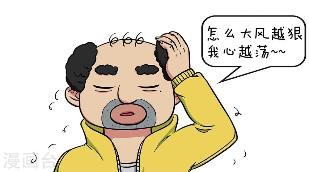 第4话 头发？呵~