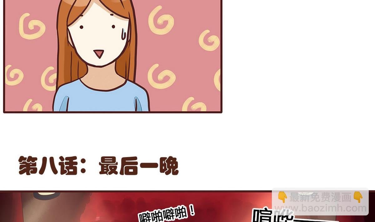 第8话：最后一晚