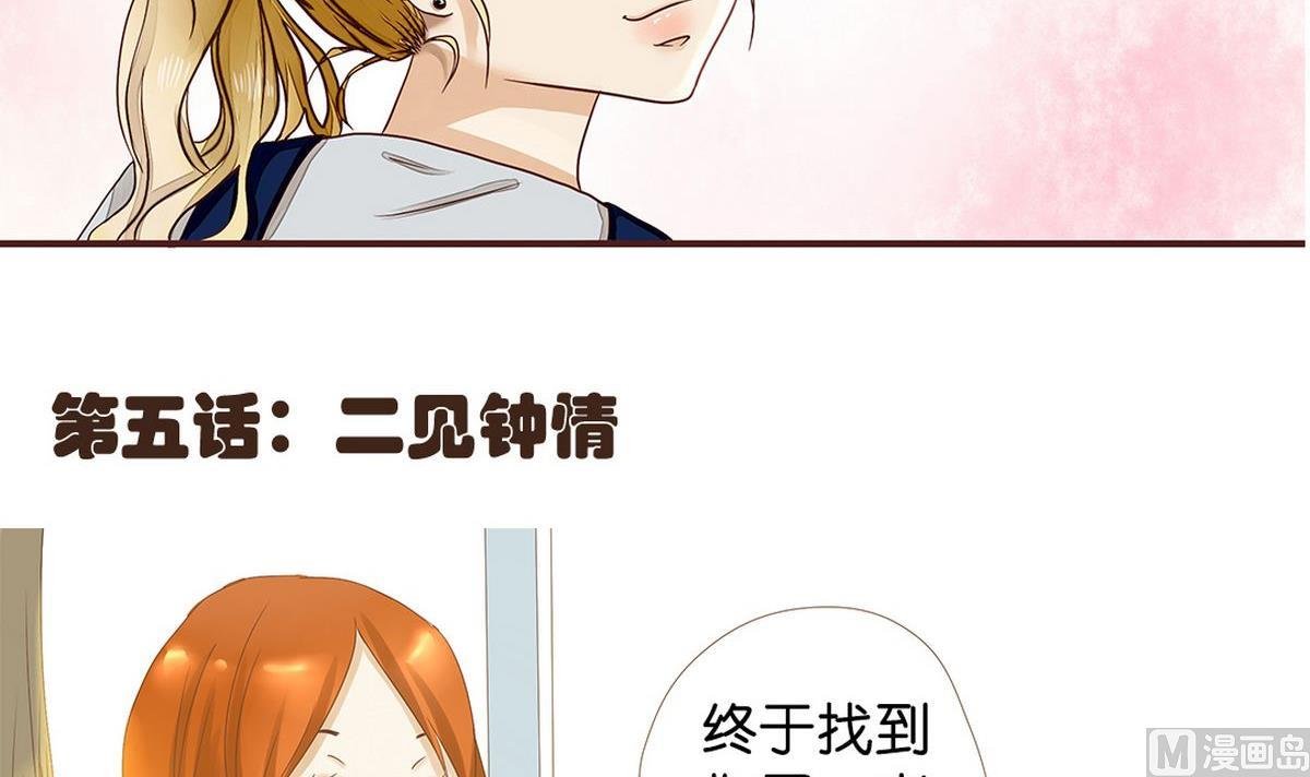 第5话：二见钟情