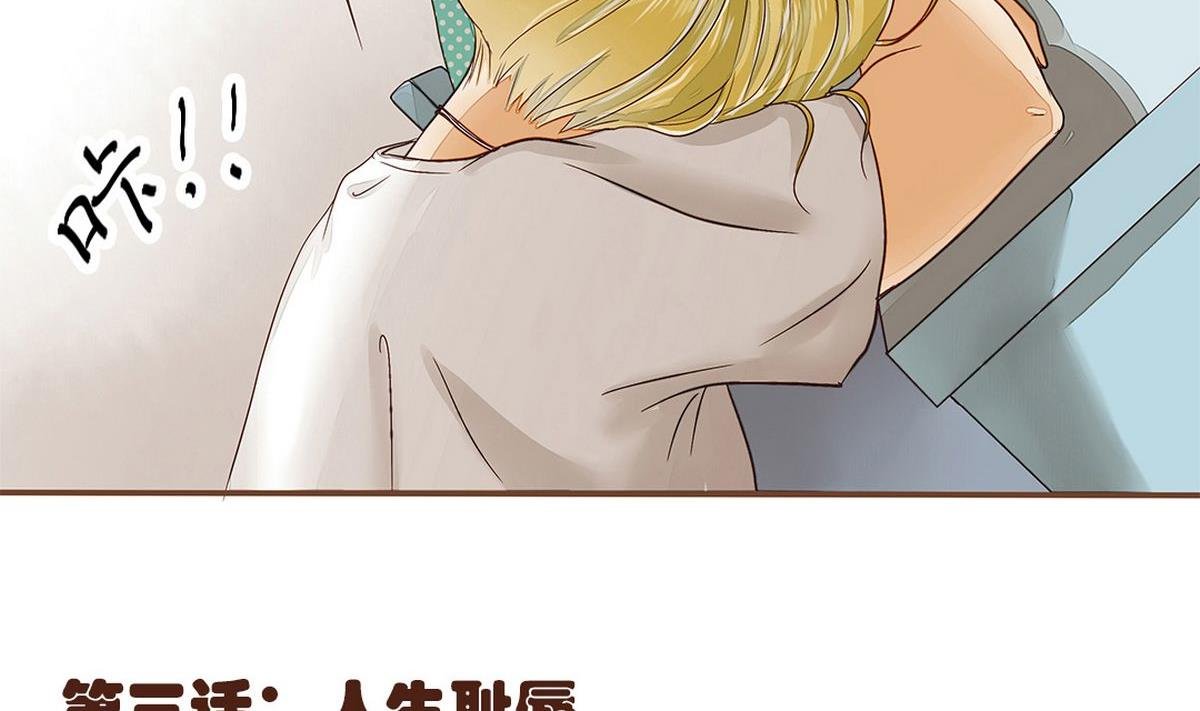 第3话：人生耻辱