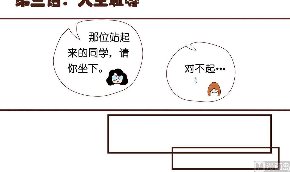 第3话：人生耻辱