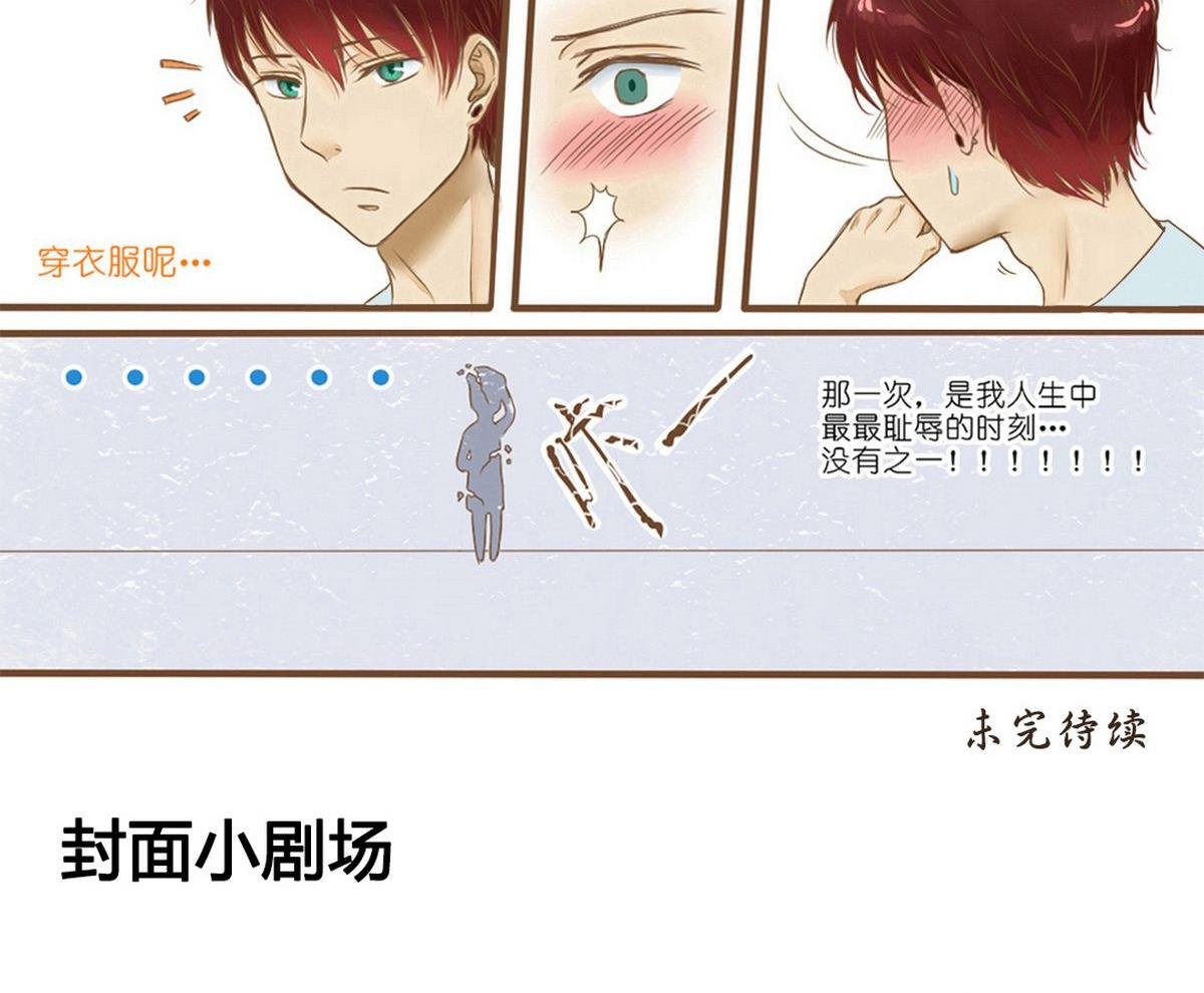 第3话：人生耻辱