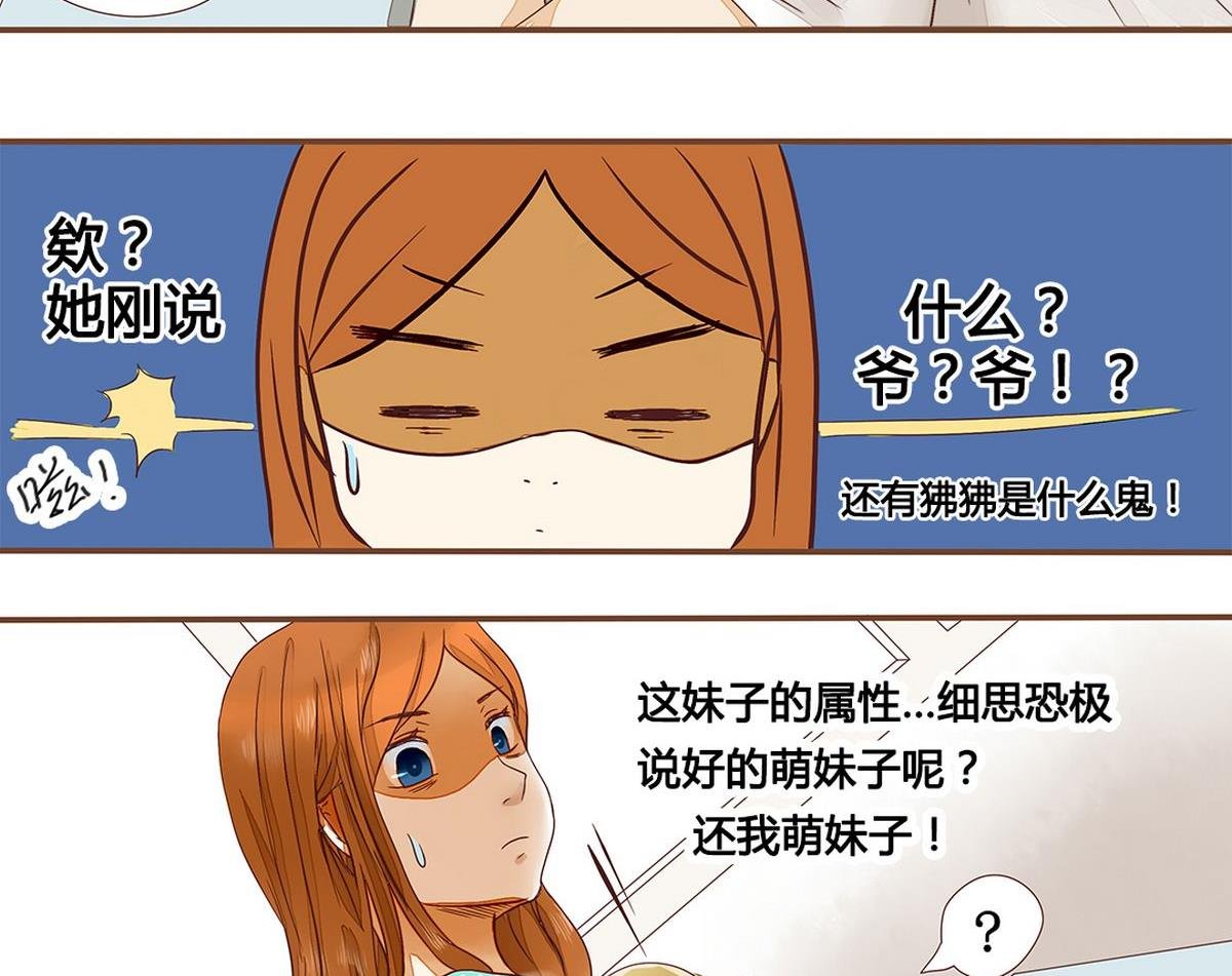 第2话：同学你什么属性？