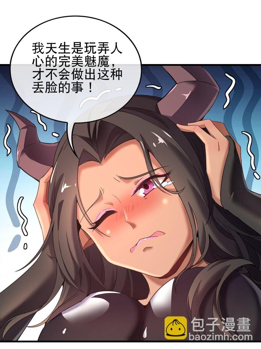 007 弃暗投明的魅魔