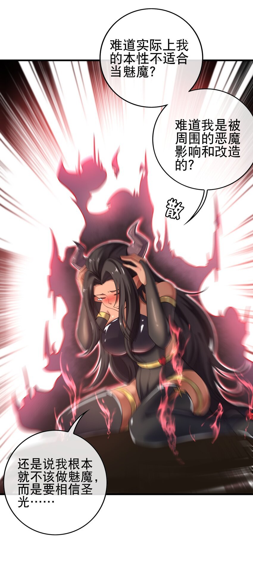 007 弃暗投明的魅魔