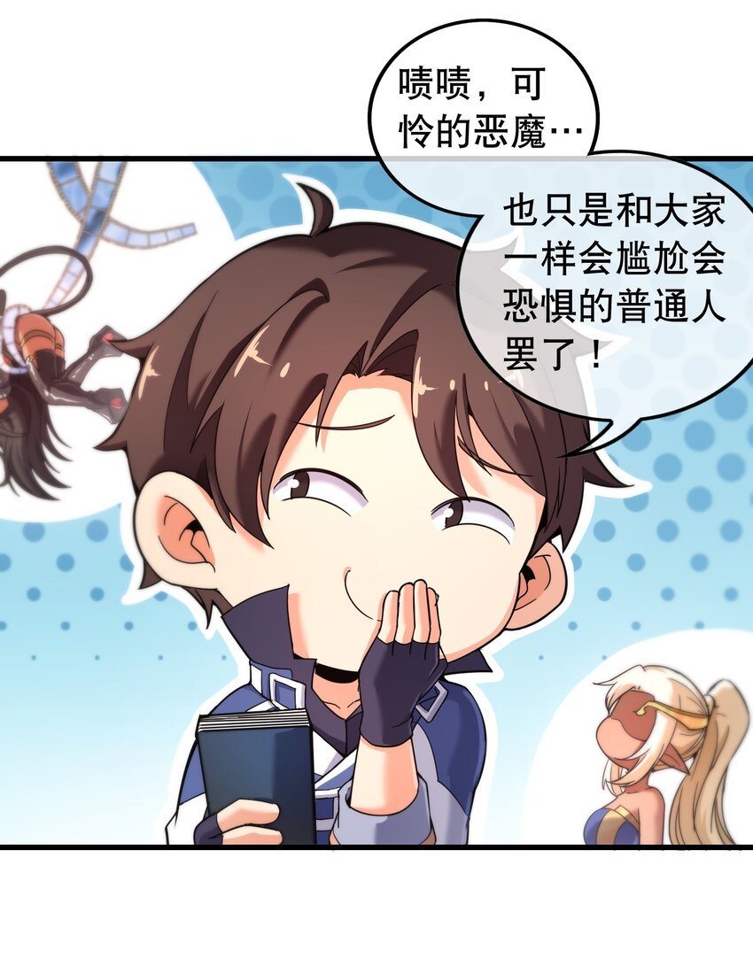 006 恶魔也有黑历史