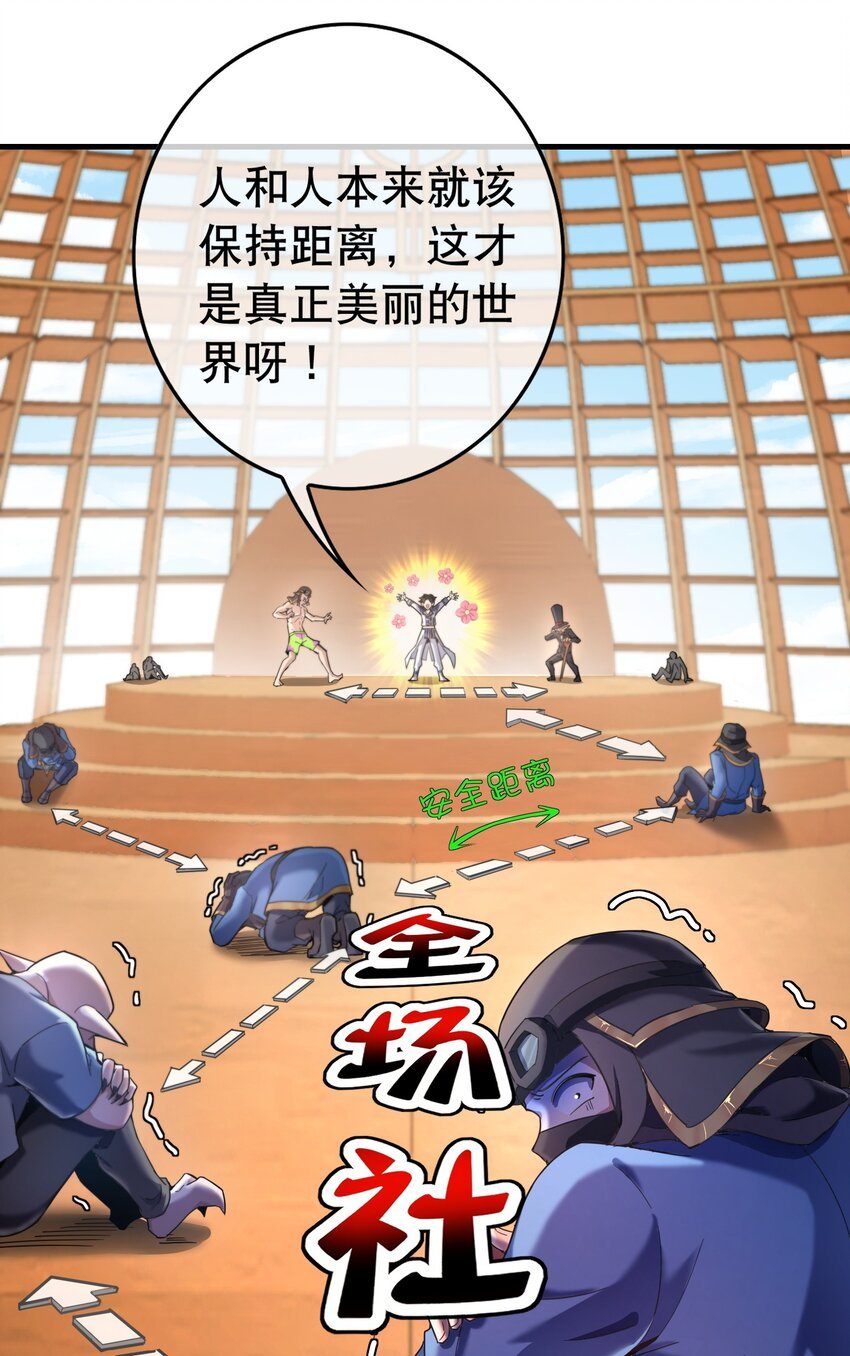 003 全员社恐的新世界