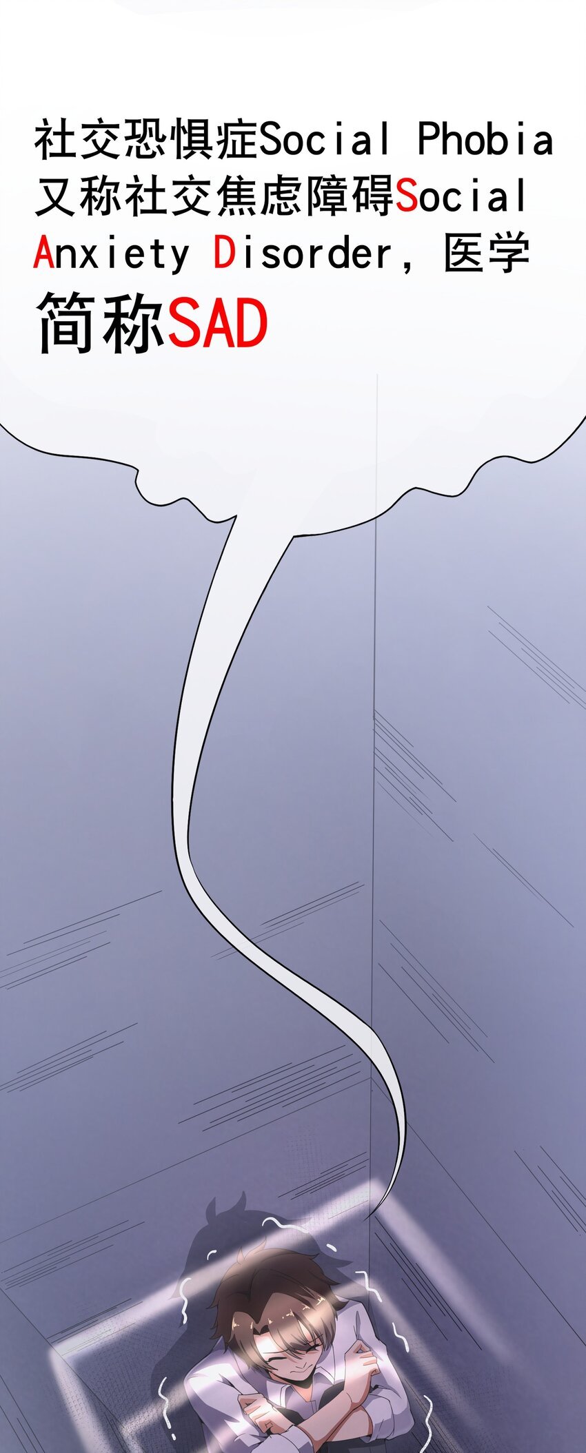 001 社恐重生后……还是社恐！