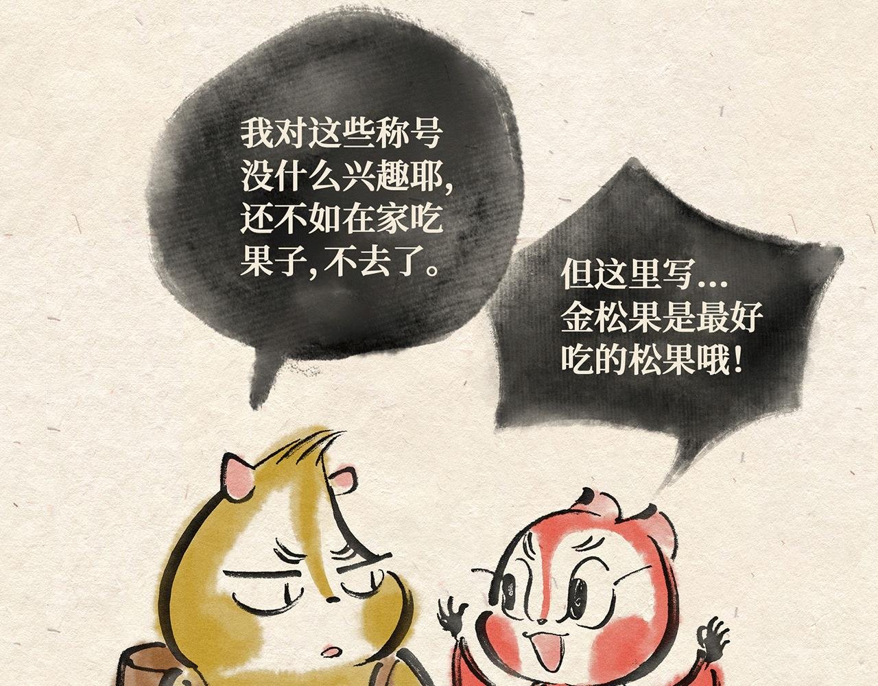 第一话 出发