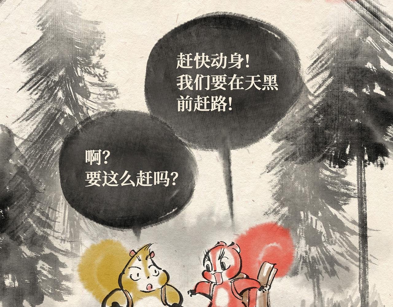 第一话 出发