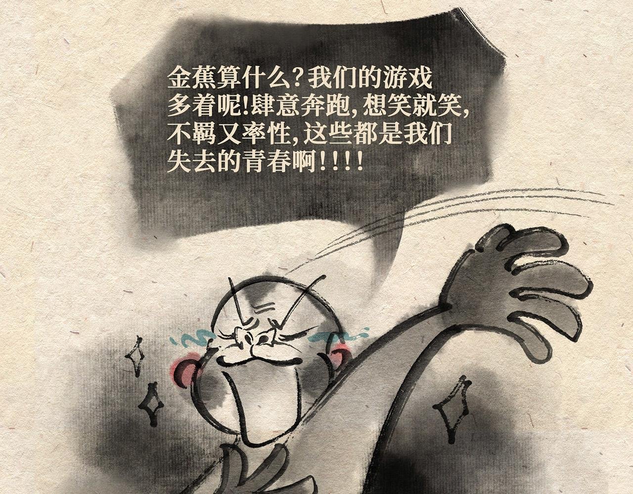 第九话 两只老猴（下）