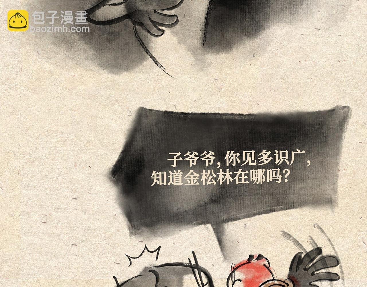 第九话 两只老猴（下）