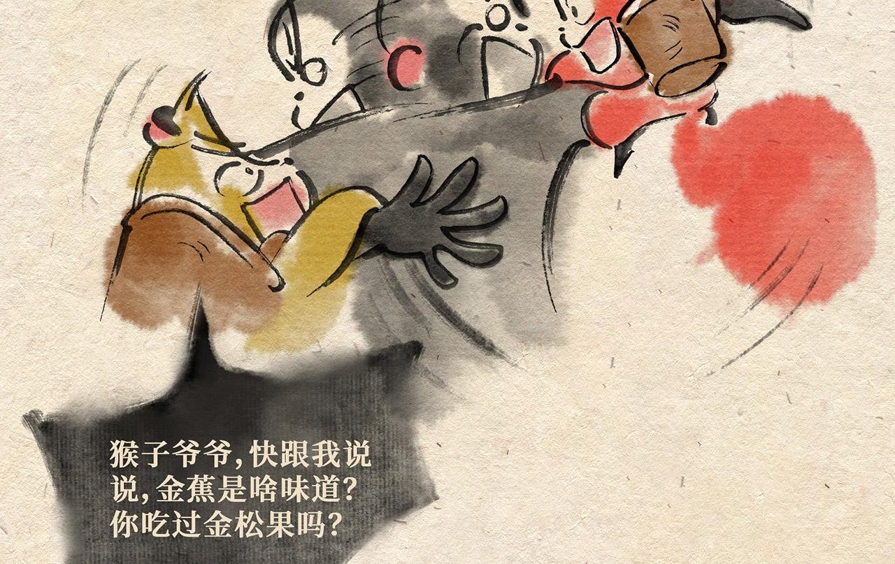第九话 两只老猴（下）