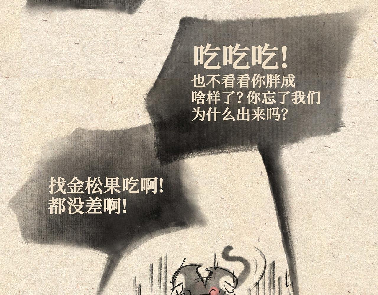 第九话 两只老猴（下）