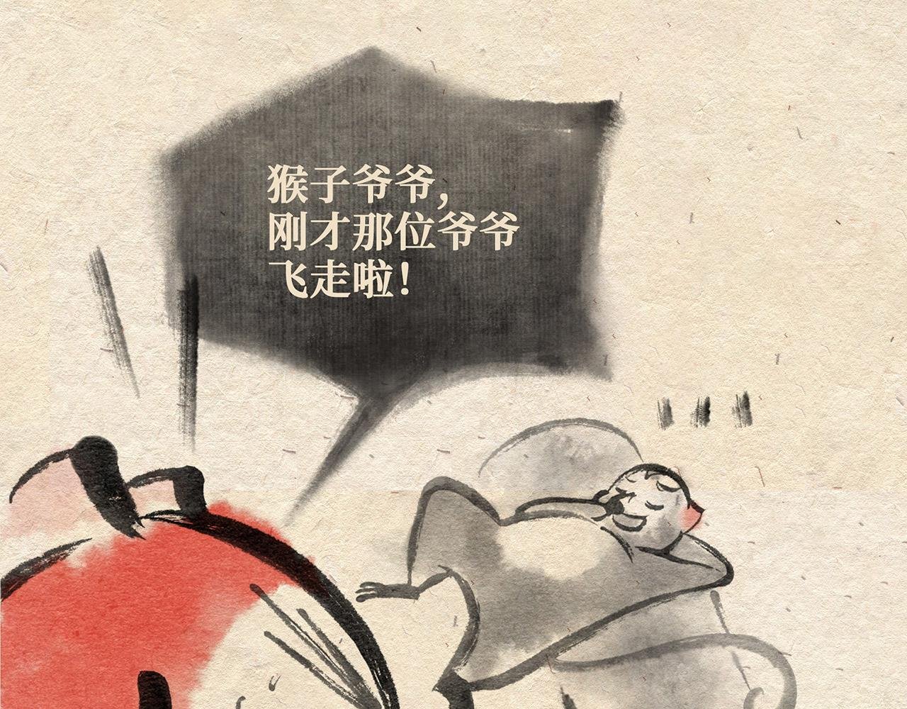 第九话 两只老猴（下）