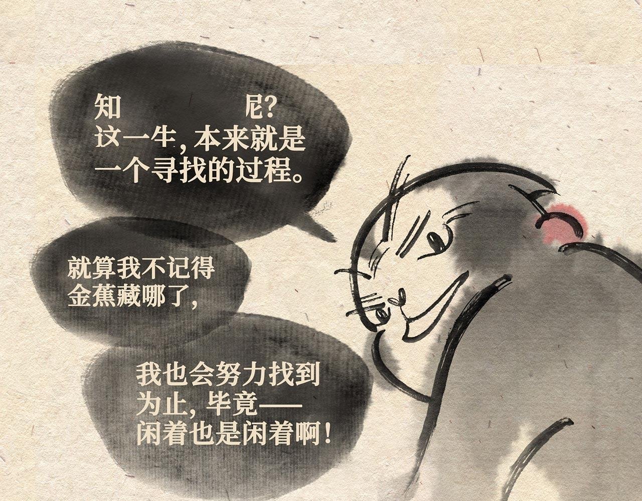 第九话 两只老猴（下）