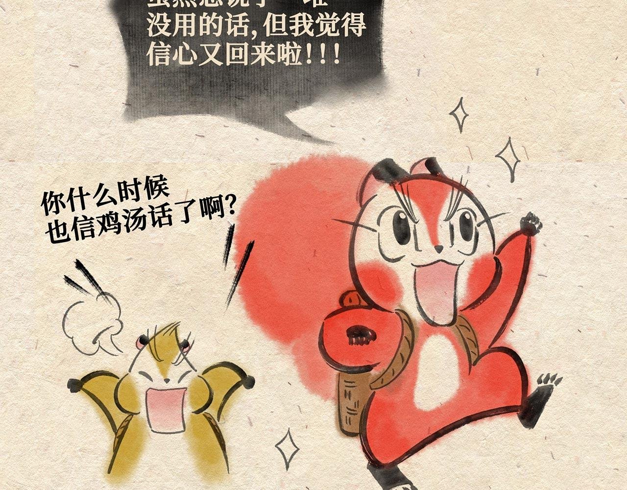 第九话 两只老猴（下）