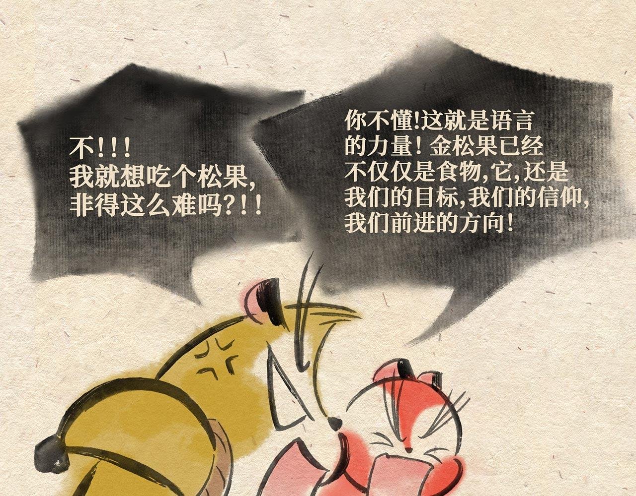 第九话 两只老猴（下）