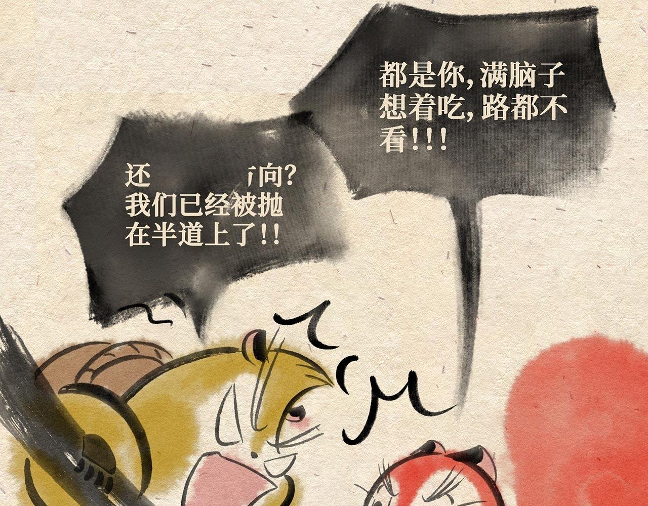 第九话 两只老猴（下）