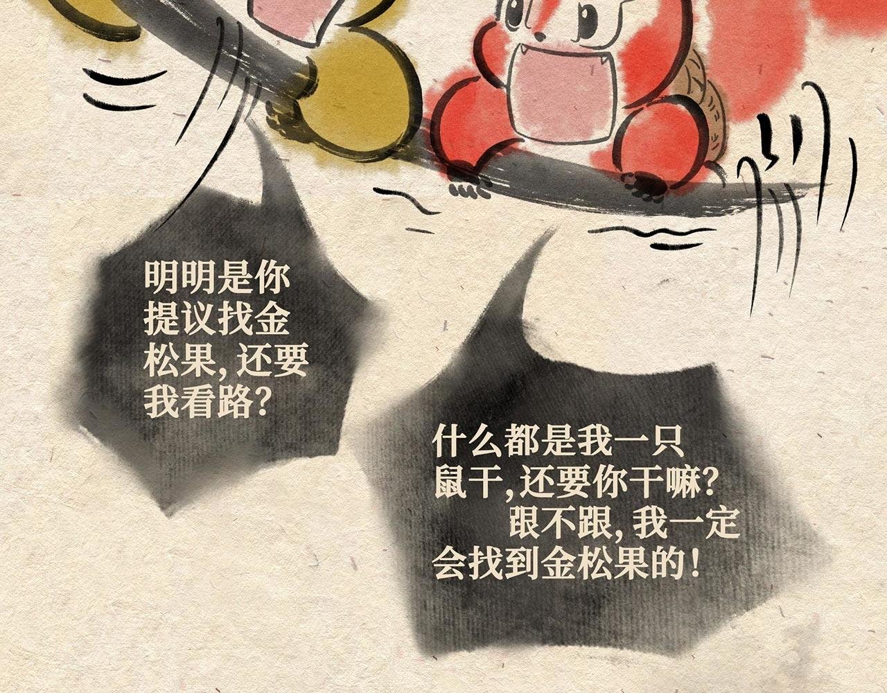 第九话 两只老猴（下）