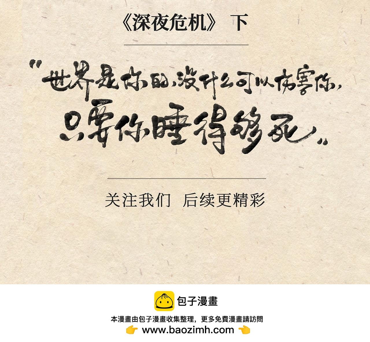 第十一话 深夜危机（下）