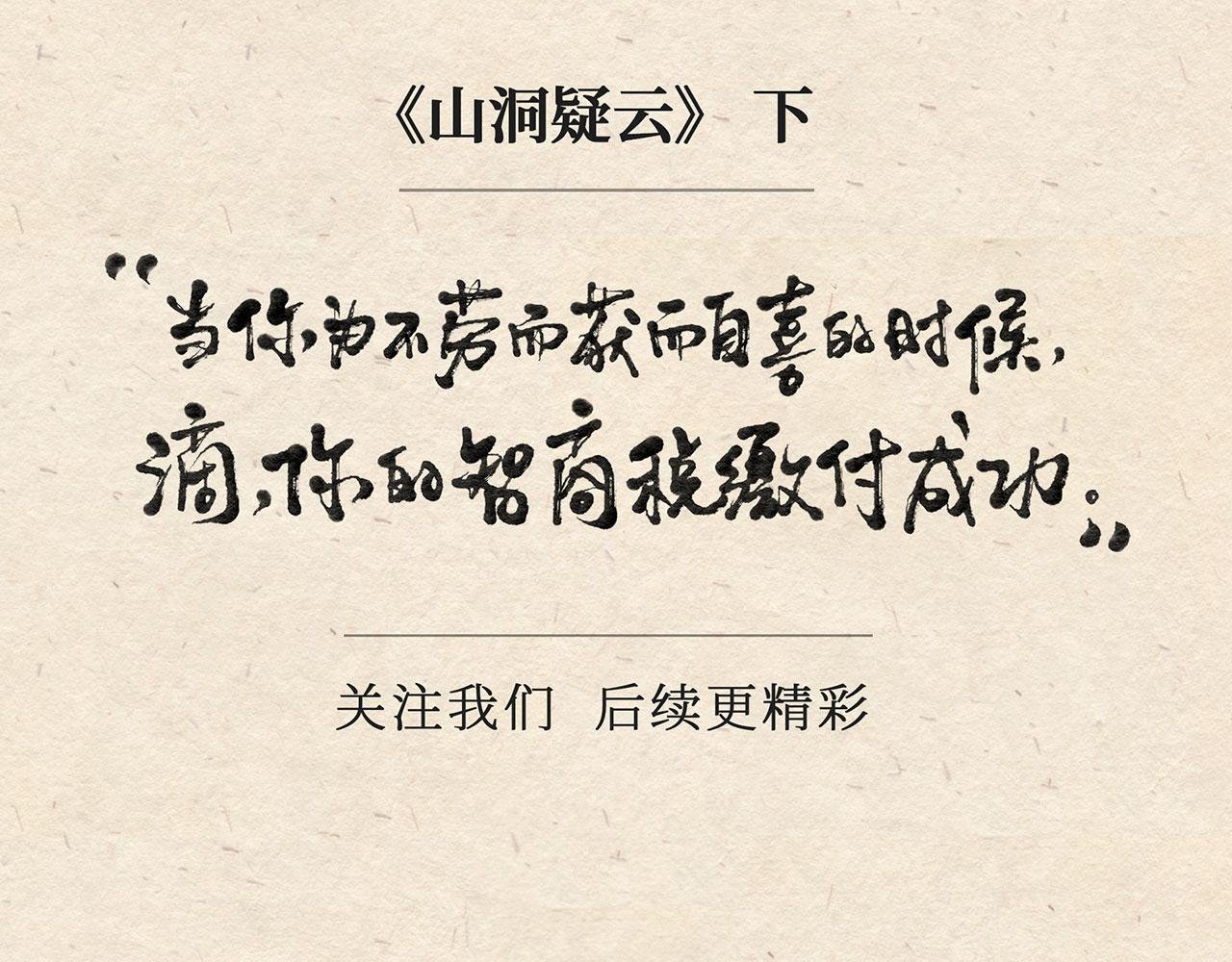第十三话 山洞疑云（下）