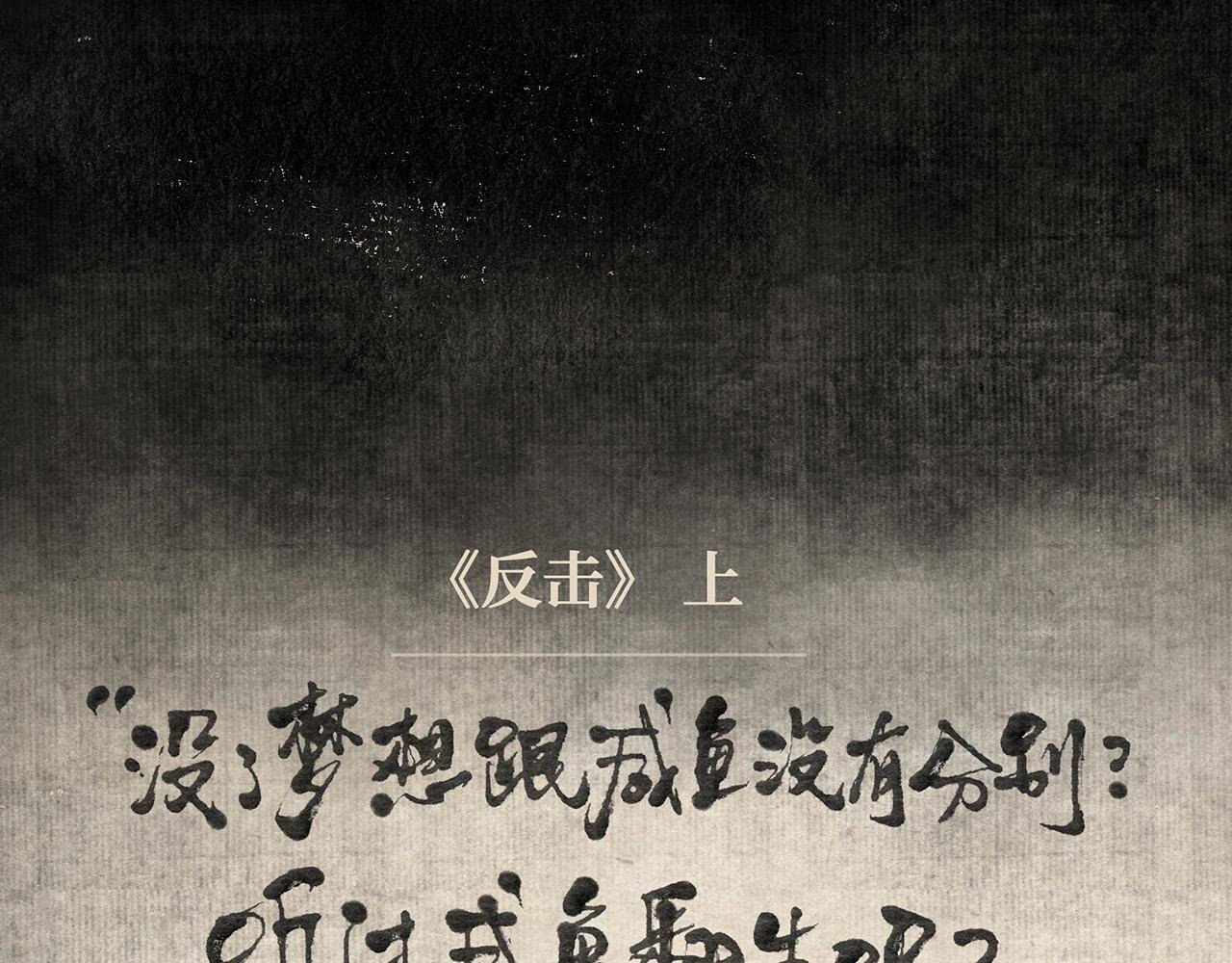 第十四话 反击（上）