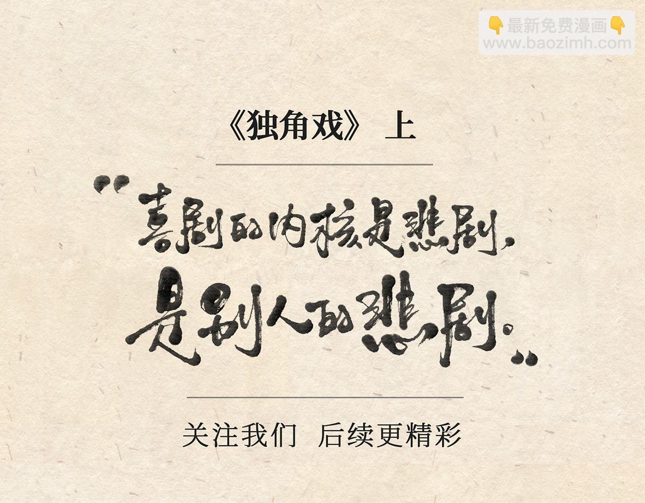 第十六话 独角戏（上）