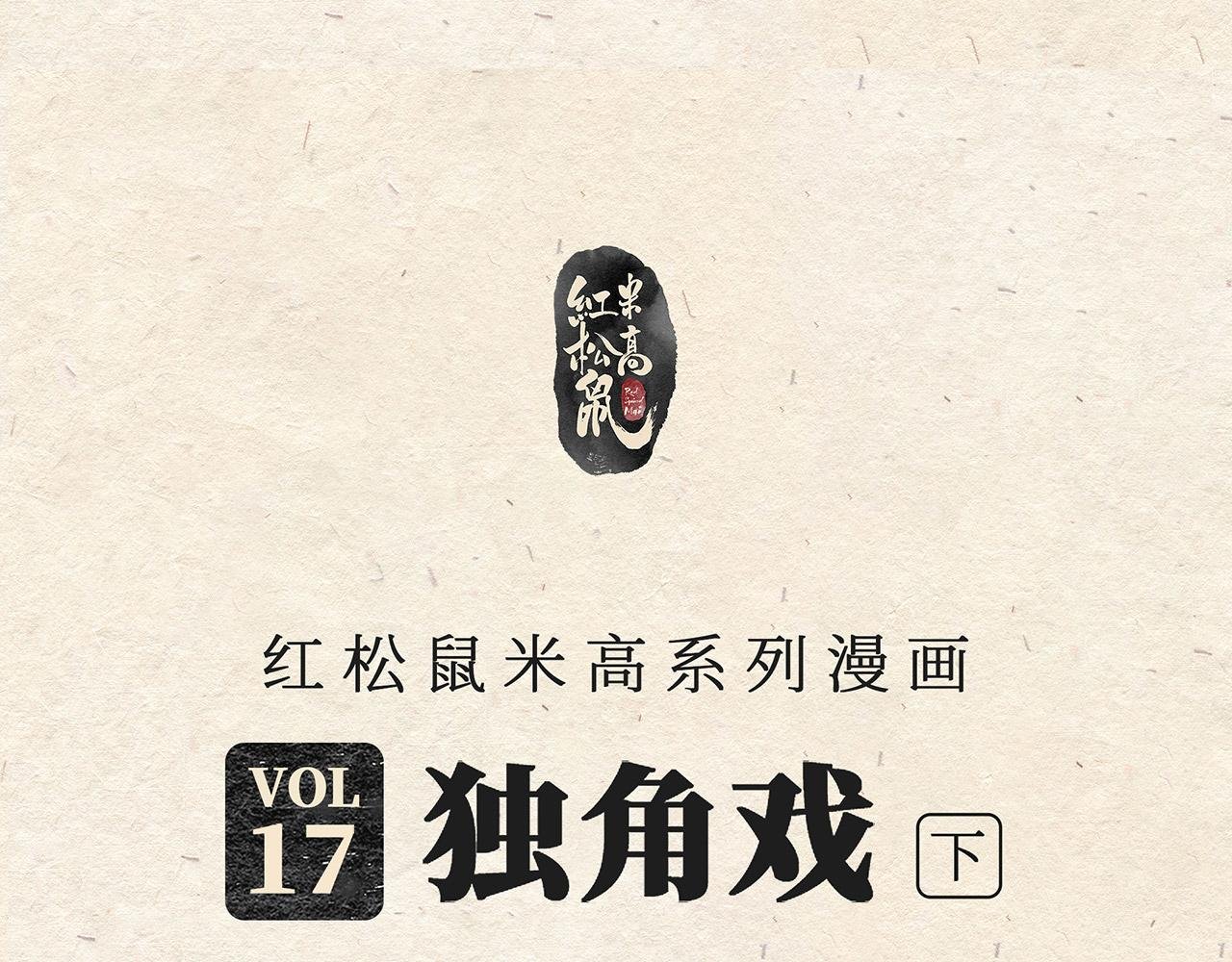 第十七话 独角戏（下）