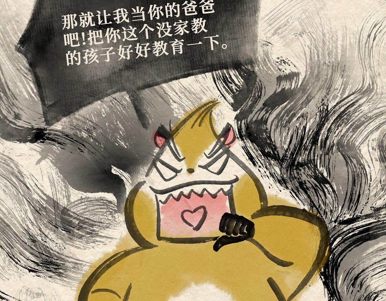 第十八话 熊孩子（上）