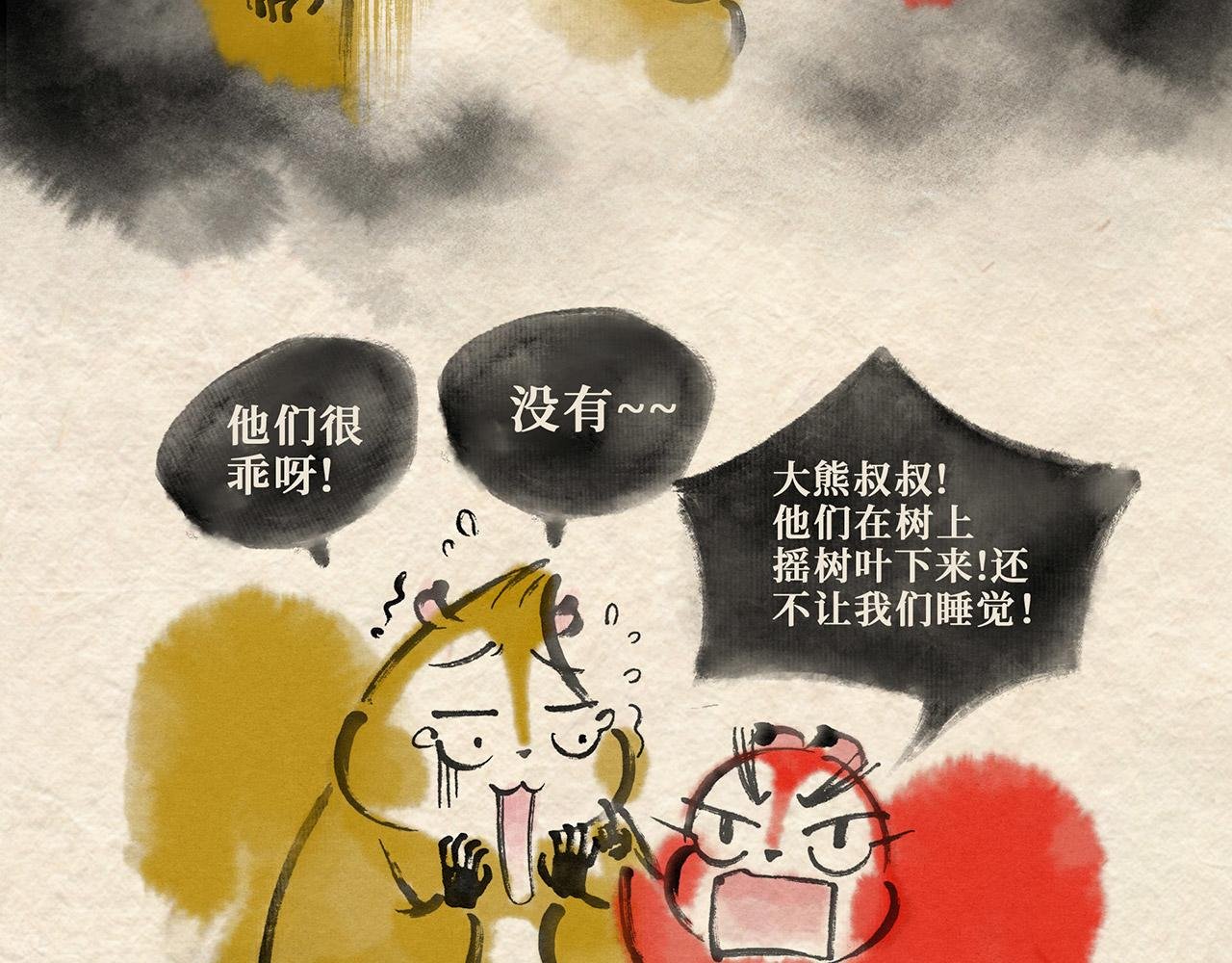 第十八话 熊孩子（上）