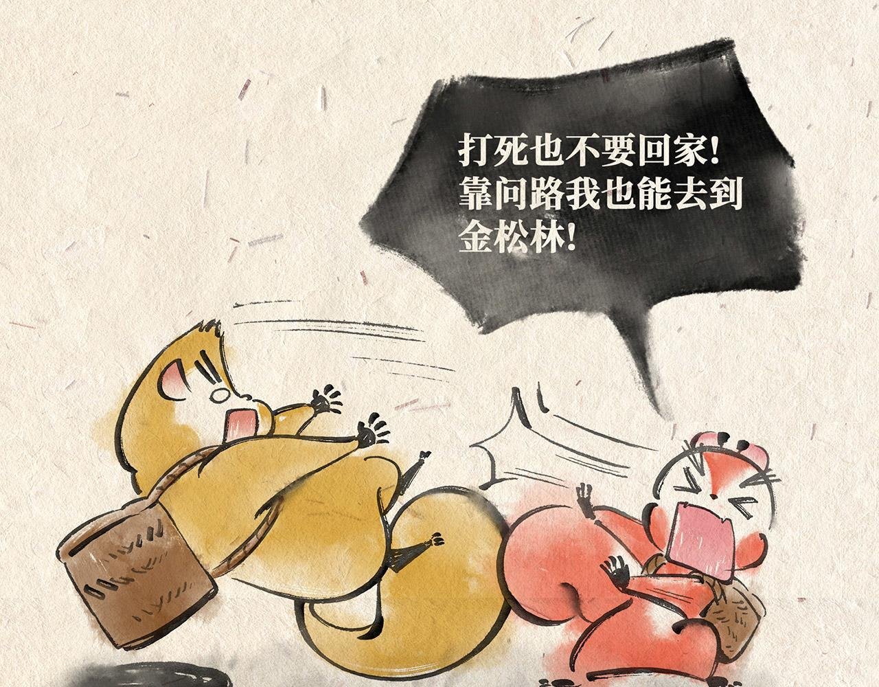 第二话 寻路