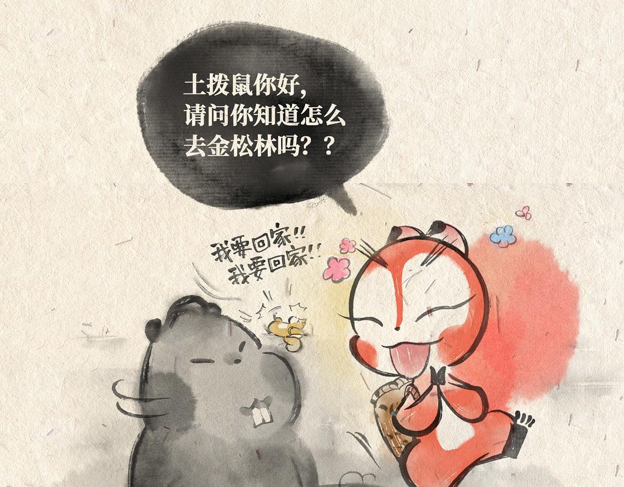 第二话 寻路