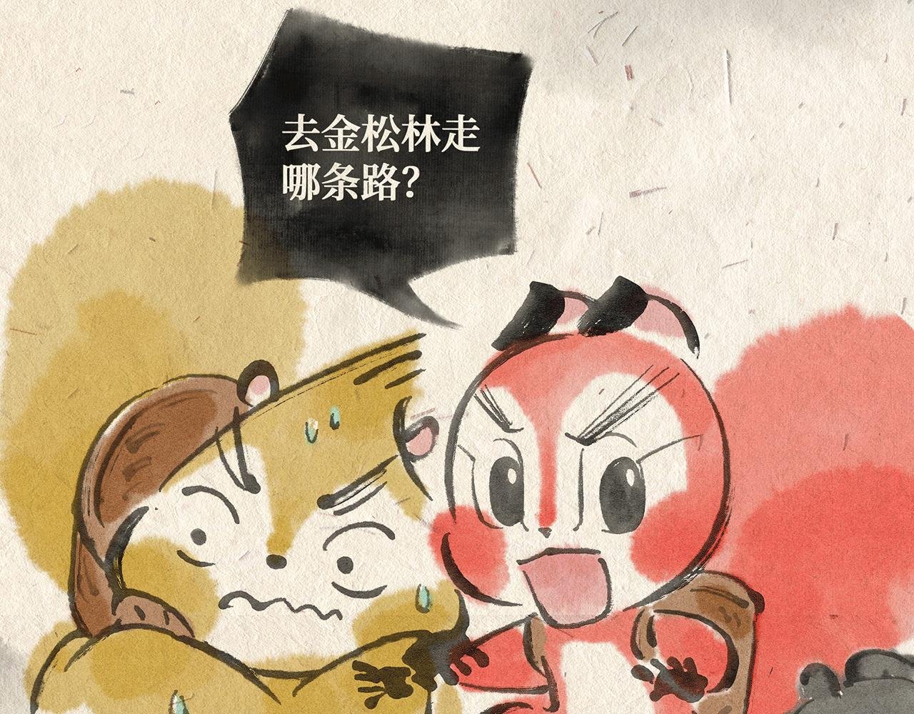 第二话 寻路