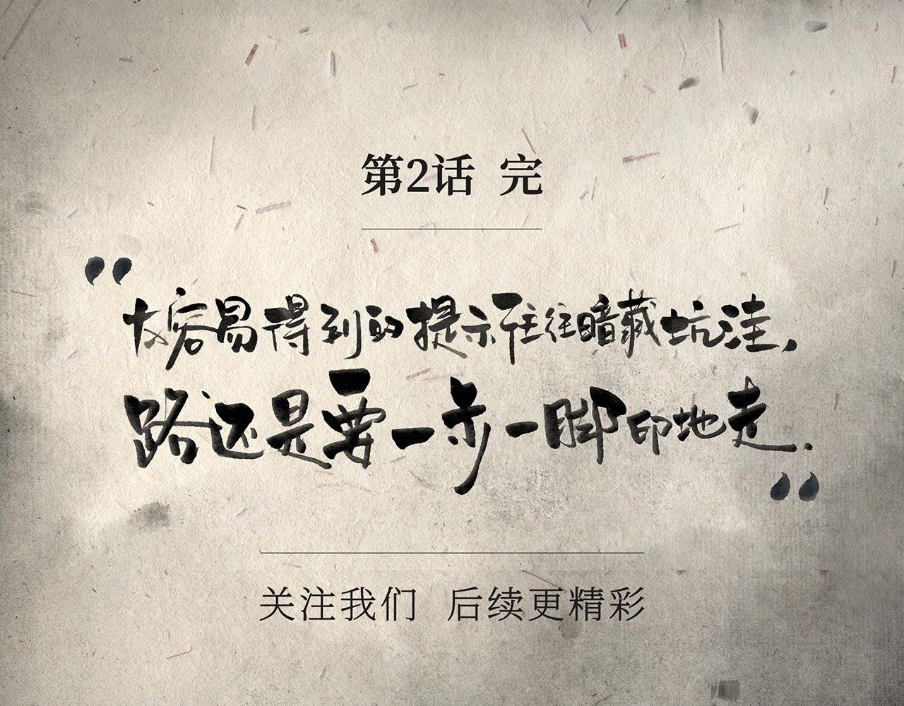 第二话 寻路