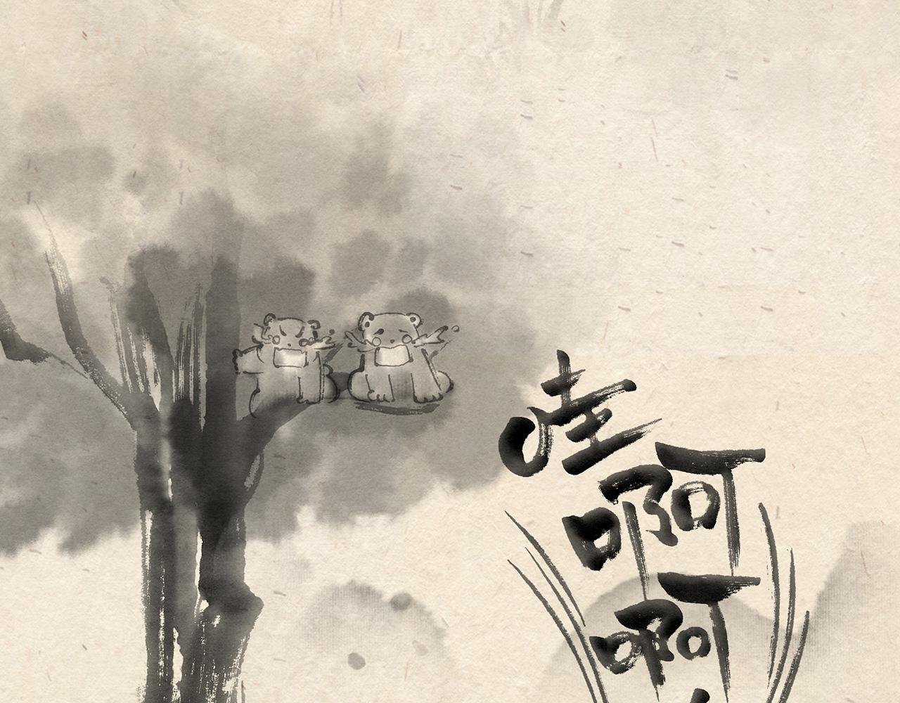 第十九话 熊孩子（下）