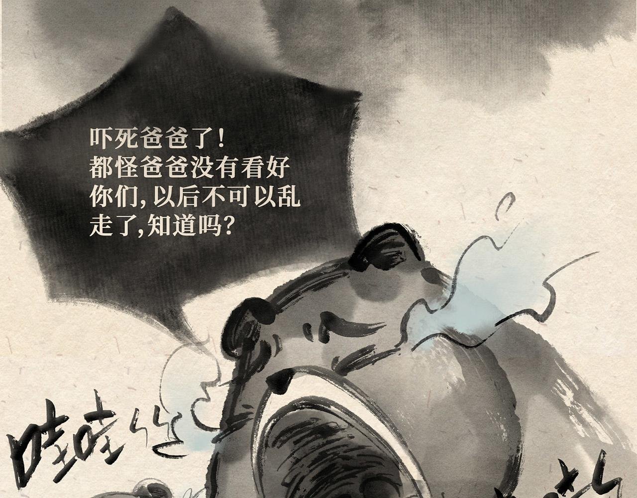 第十九话 熊孩子（下）