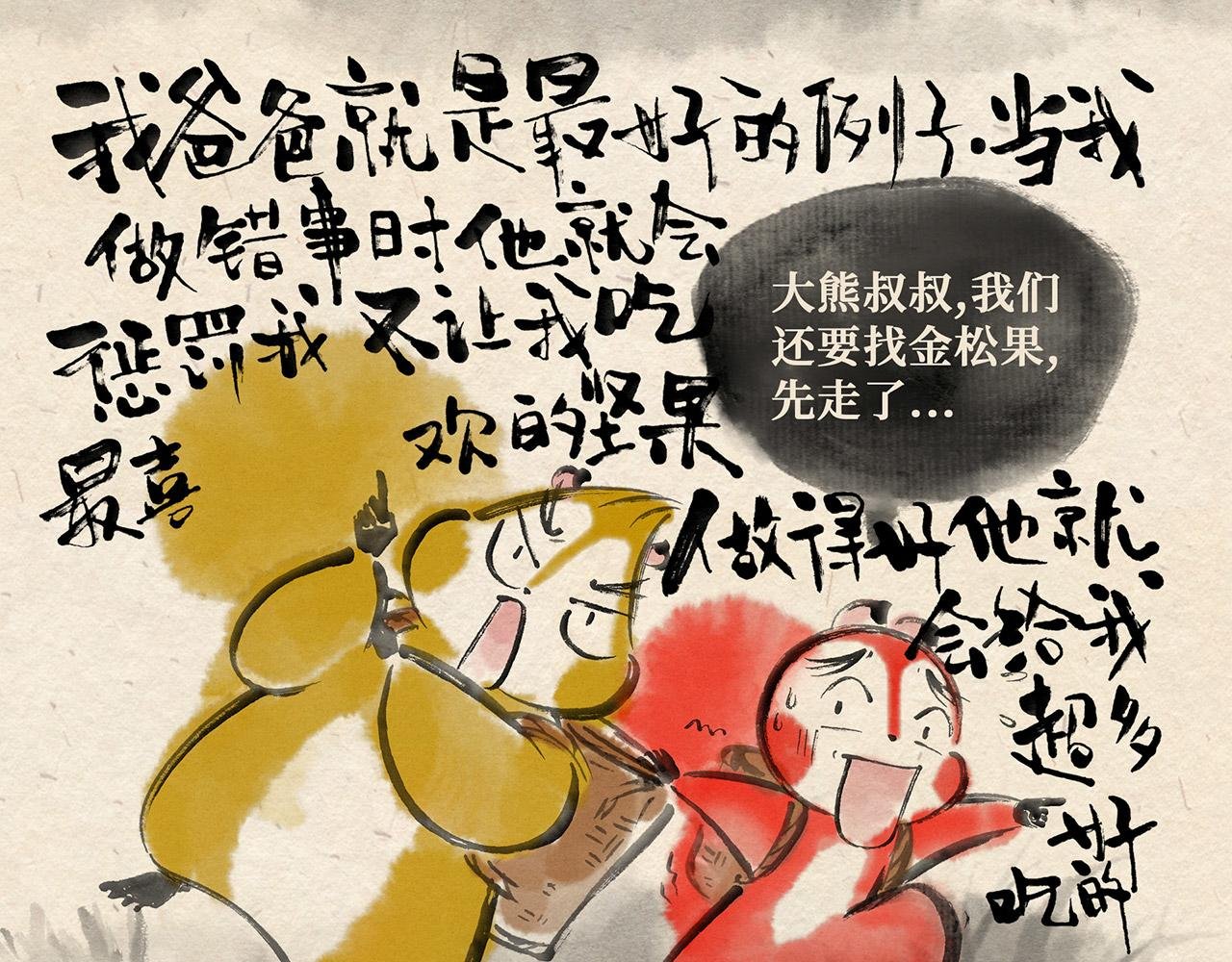 第十九话 熊孩子（下）