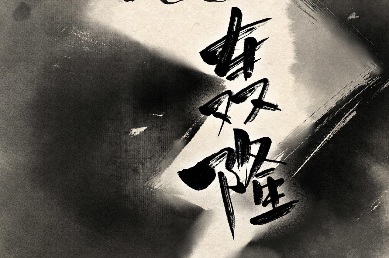 第十九话 熊孩子（下）