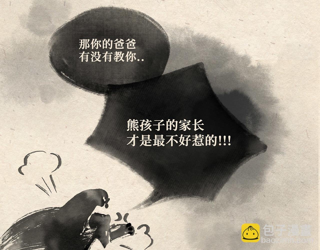 第十九话 熊孩子（下）