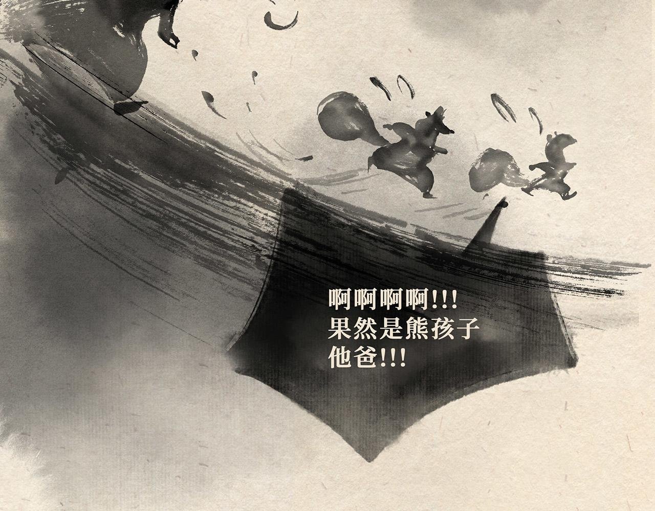 第十九话 熊孩子（下）