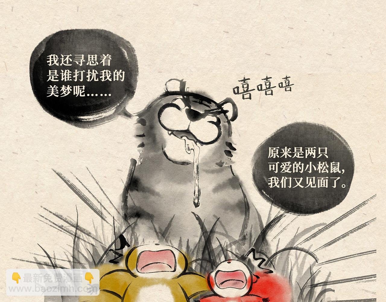 第二十话 再遇老虎（上）