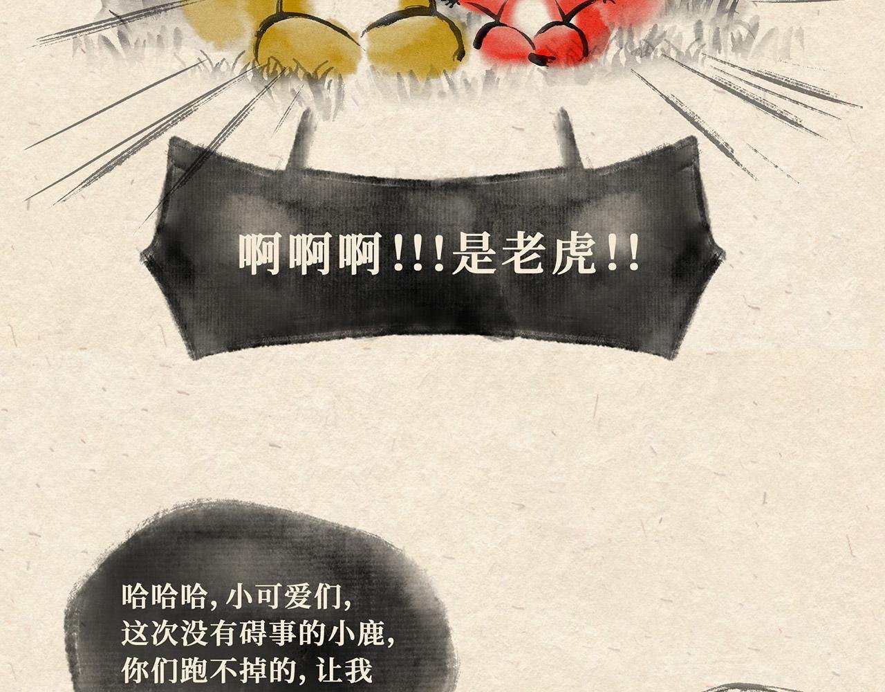 第二十话 再遇老虎（上）