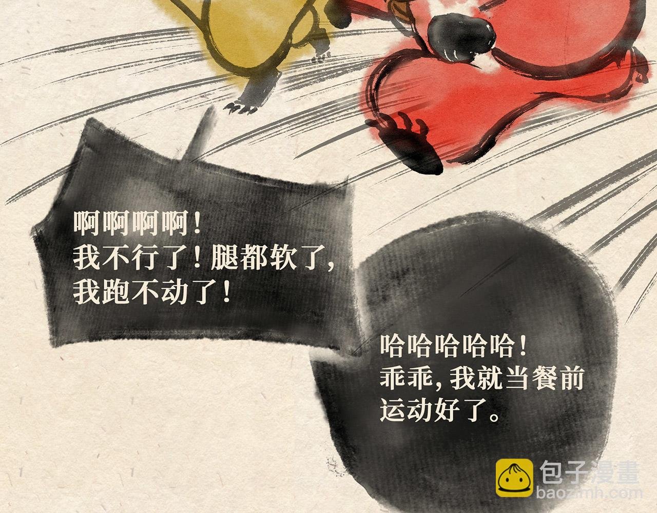第二十话 再遇老虎（上）