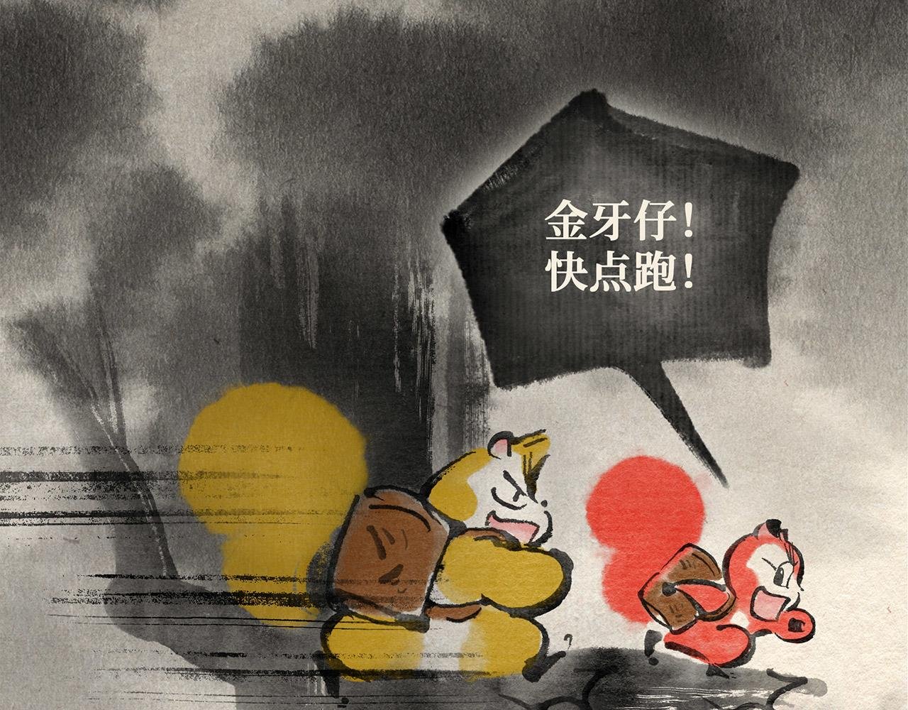 第二十一话 再遇老虎（下）