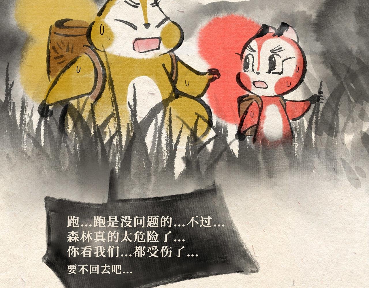 第二十一话 再遇老虎（下）