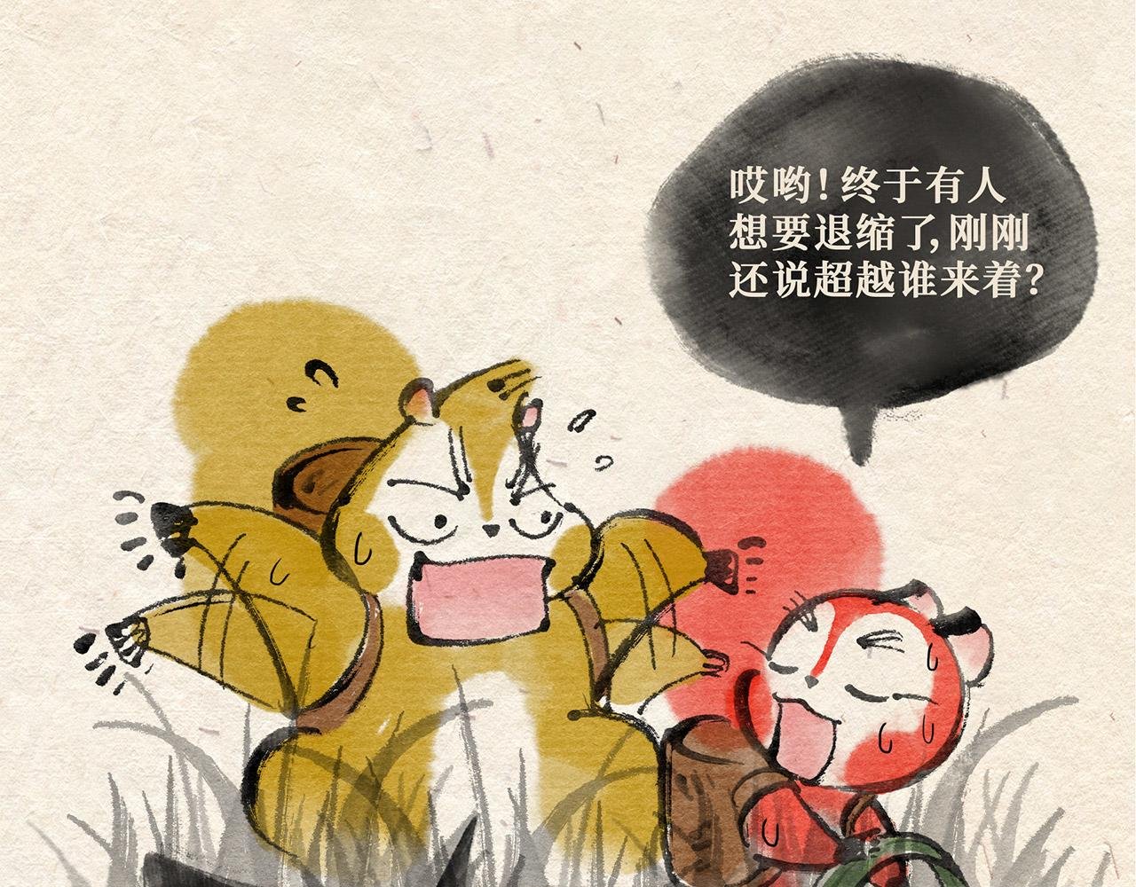 第二十一话 再遇老虎（下）
