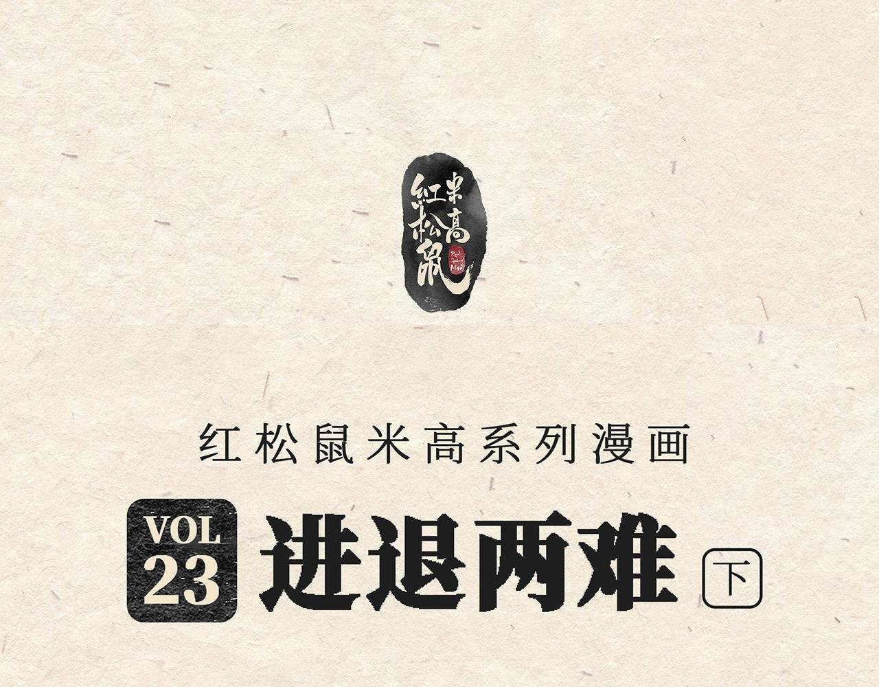第二十三章 进退两难（下）
