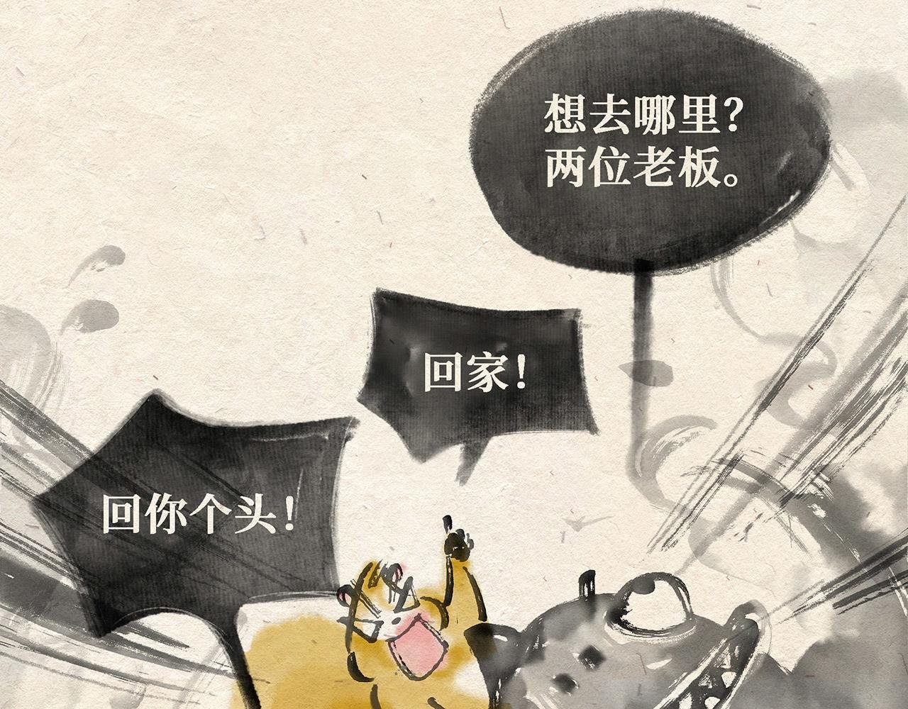 第三话(下) 随遇而安